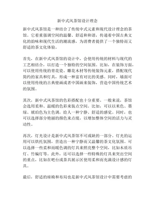 新中式风茶馆设计理念