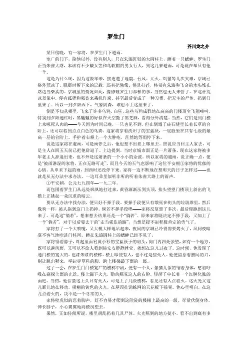 罗生门(汉语版)