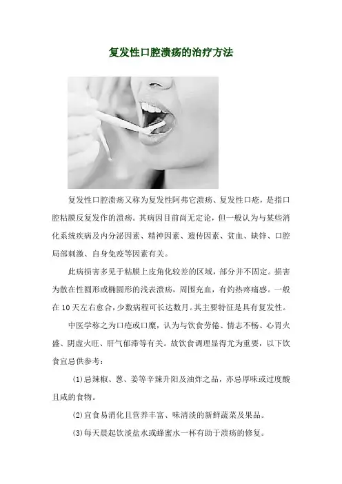 复发性口腔溃疡的治疗方法