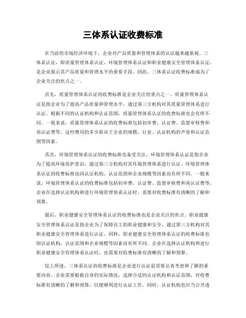 三体系认证收费标准