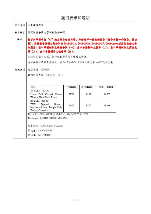 《国际贸易理论与实务》单据制作--市场营销