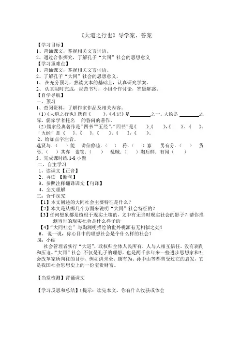 大道之行也导学案带答案