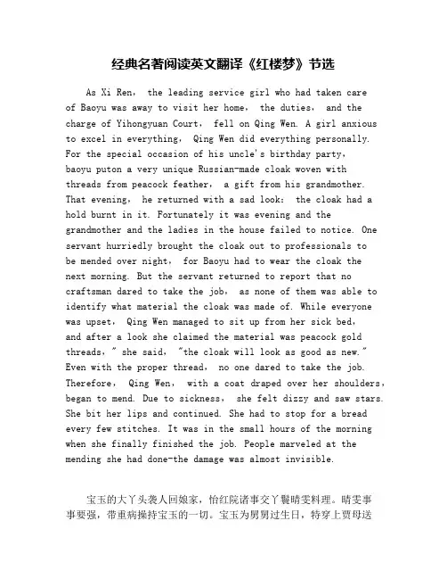 经典名著阅读英文翻译《红楼梦》节选