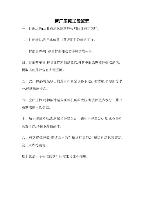 糖厂压榨工段流程