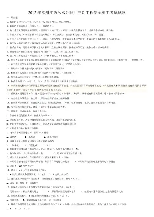 2011冬季安全施工考试试题及答案