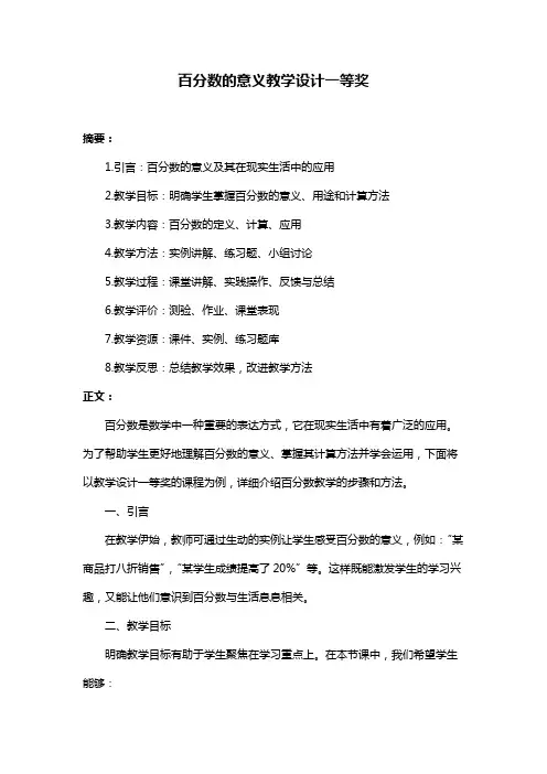 百分数的意义教学设计一等奖