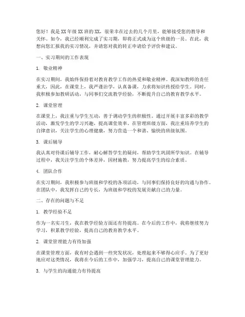 转正报告老师给学生评语