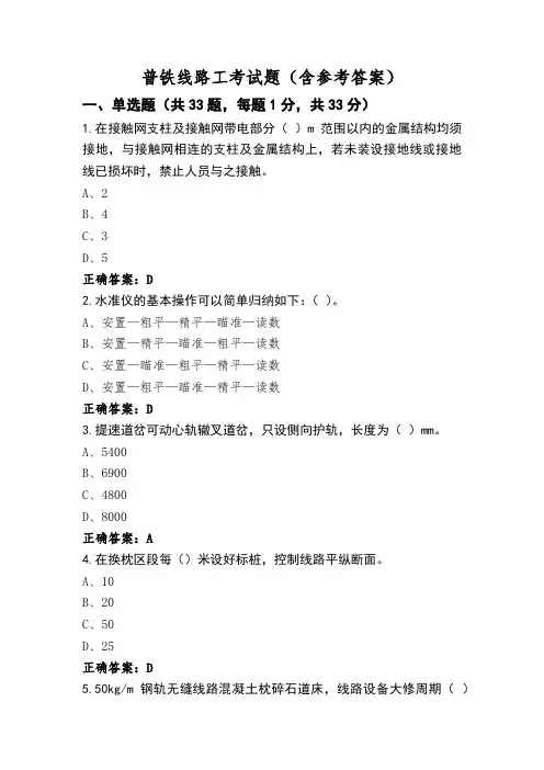 普铁线路工考试题(含参考答案)