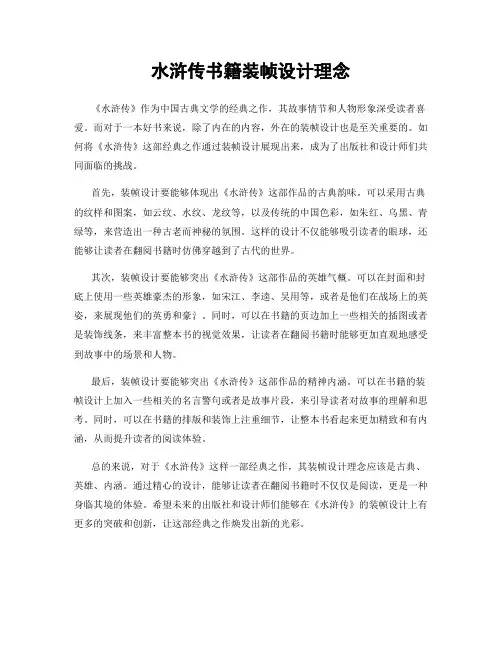 水浒传书籍装帧设计理念