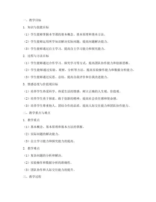 教案三维度目标模板范文
