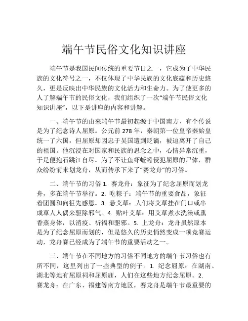 端午节民俗文化知识讲座