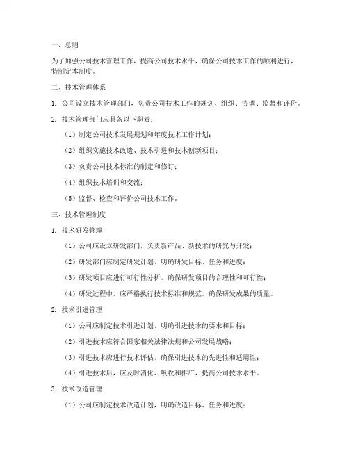 公司的技术管理制度