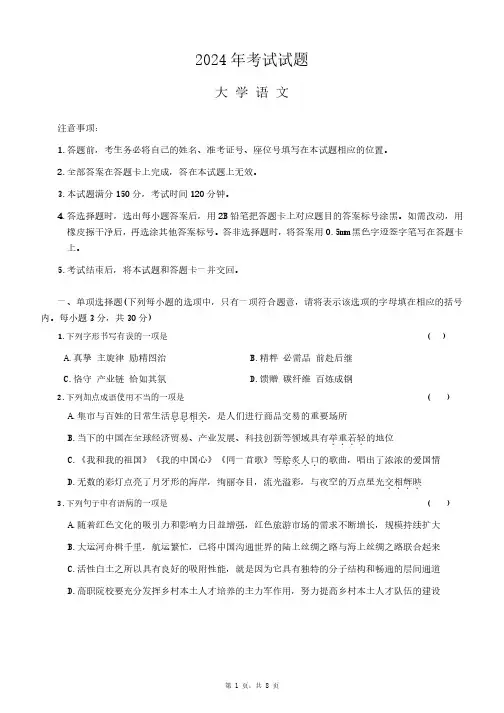 2024年安徽省普通高校专升本考试大学语文试题真题试卷