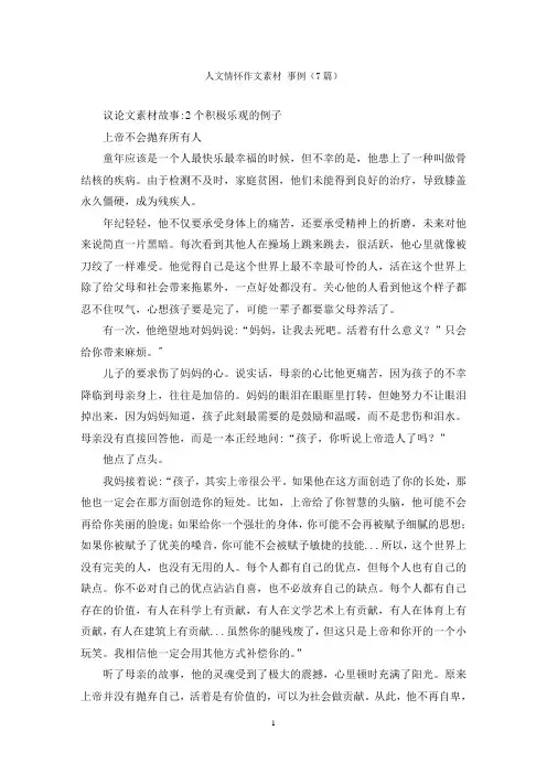 人文情怀作文素材 事例(7篇)