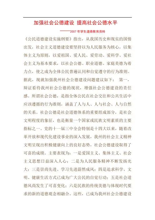 加强社会公德建设 提高社会公德水平