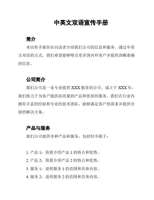 中英文双语宣传手册