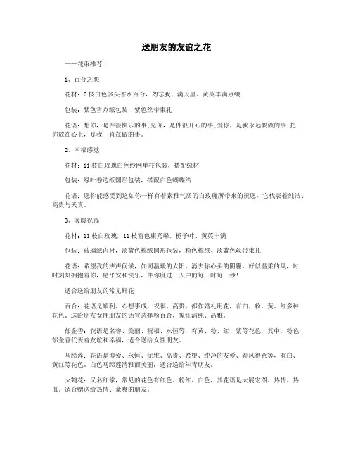 送朋友的友谊之花