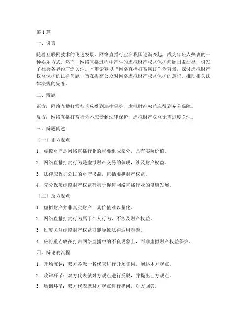 法律案例辩论赛题目(3篇)