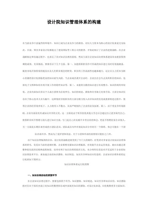 设计院知识管理体系的构建
