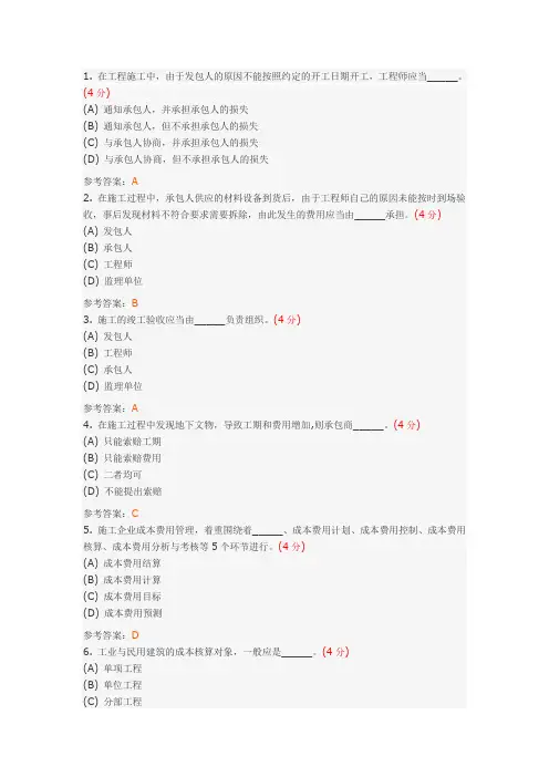 建筑经济与管理(专升本)阶段性作业3(武汉地质大学远程教育)