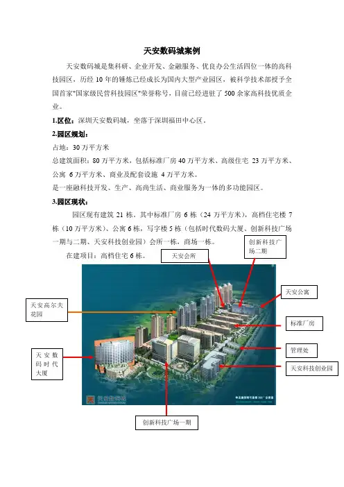 园区案例--深圳天安数码城案例