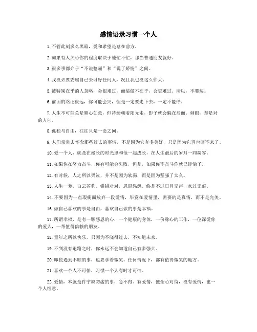 感情语录习惯一个人