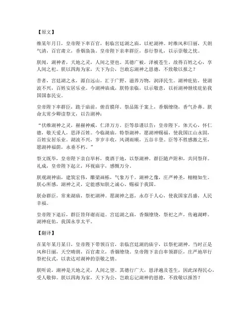 宫廷湖庙神文言文翻译