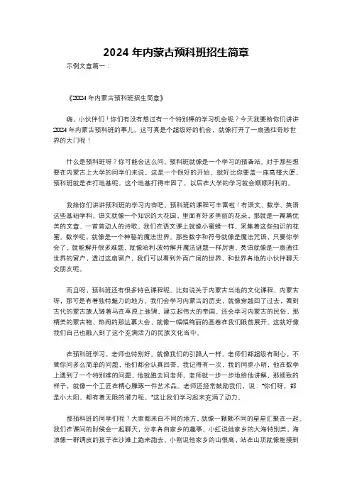 2024年内蒙古预科班招生简章