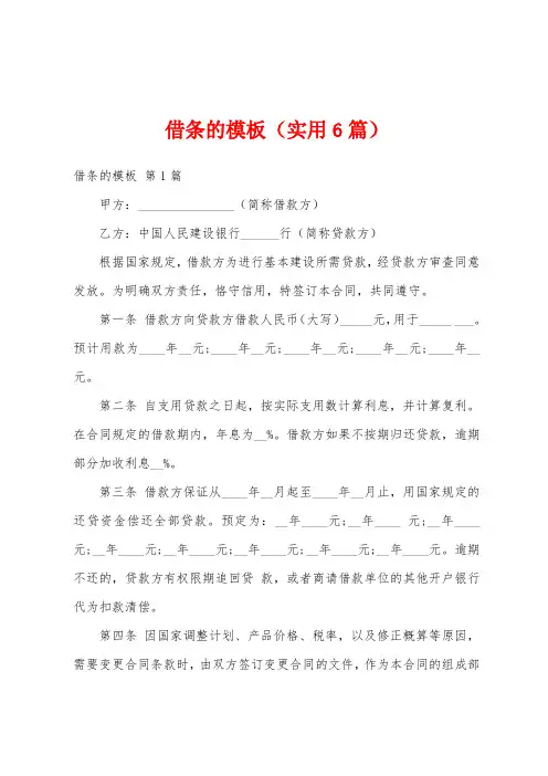 借条的模板(实用6篇)
