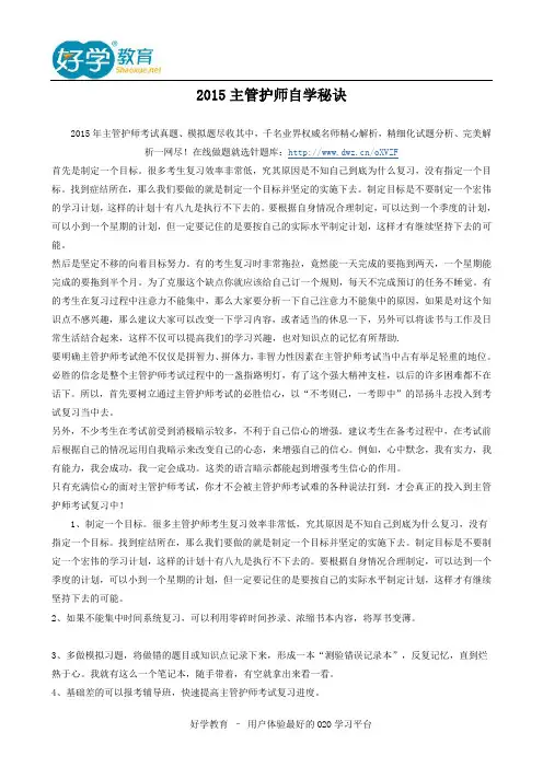 2015主管护师自学秘诀