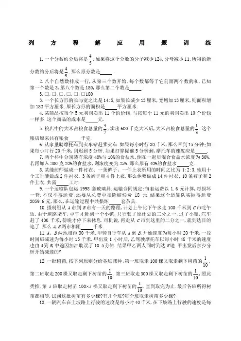 六年级奥数题列方程解应用题