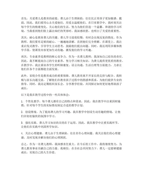 聋儿教师个人心得体会