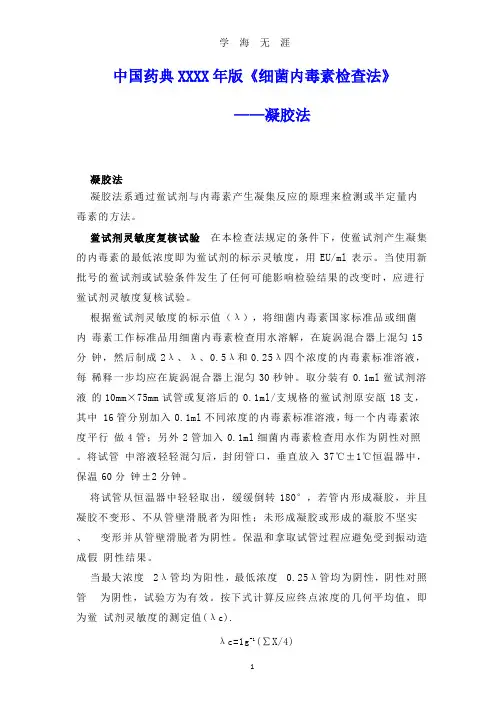 中国药典版《细菌内毒素检查法》(2020年整理).pptx