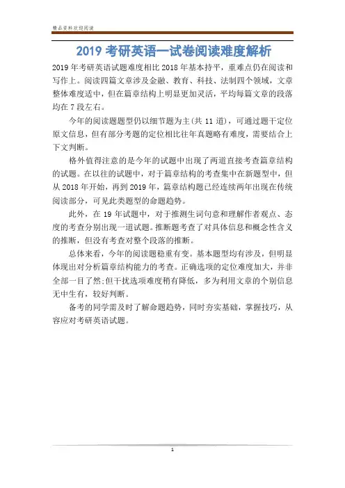 考研英语一试卷阅读难度解析