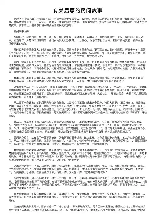 有关屈原的民间故事