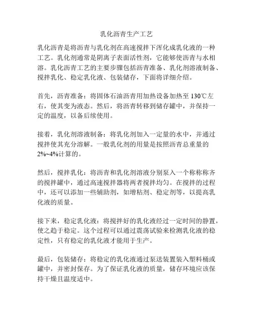 乳化沥青生产工艺