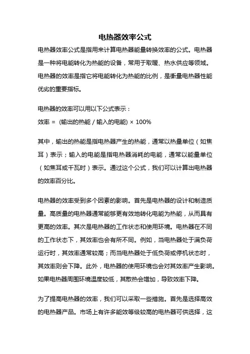 电热器效率公式