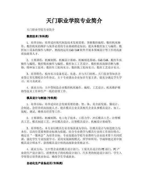 天门职业学院专业简介