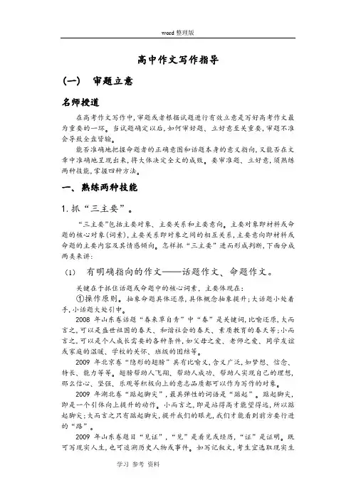 语文人教版高中选修系列 文章写作与修改《高考作文写作指导》 论文