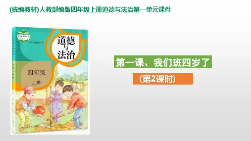 《我们班四岁了》课件部编版1