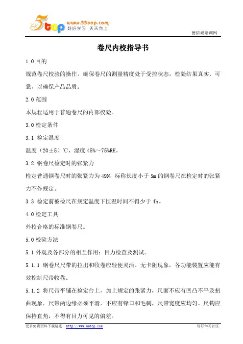 卷尺内校指导书