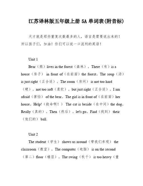 江苏译林版五年级上册5A单词表(附音标)