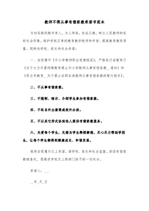 教师不得从事有偿家教承诺书范本（2篇）