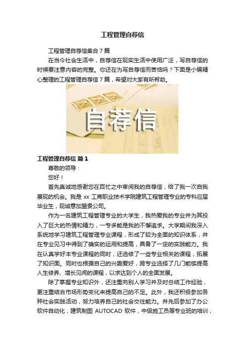 工程管理自荐信