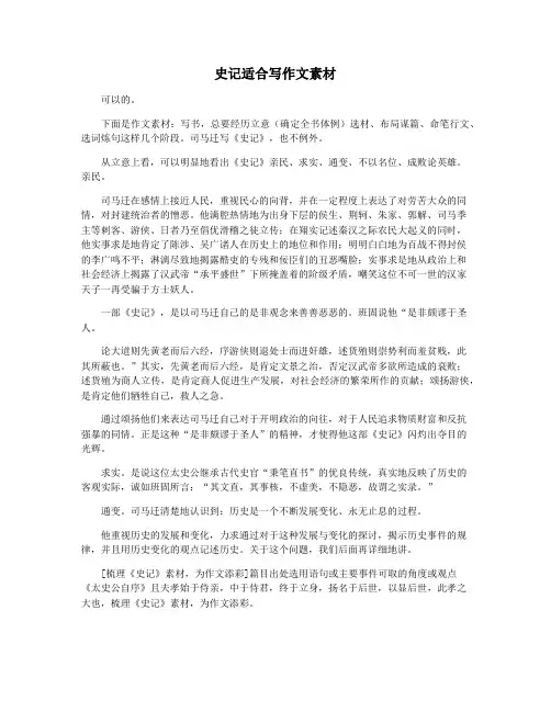 史记适合写作文素材