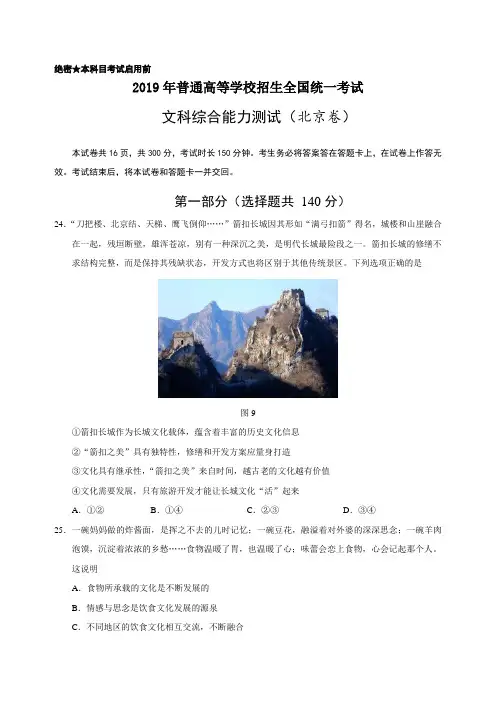 2019年北京高考文综政治试题及答案