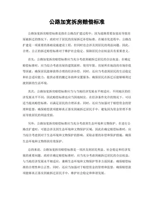 公路加宽拆房赔偿标准