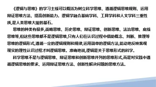树立科学思维观念-高三政治一轮复习课件(统编版)