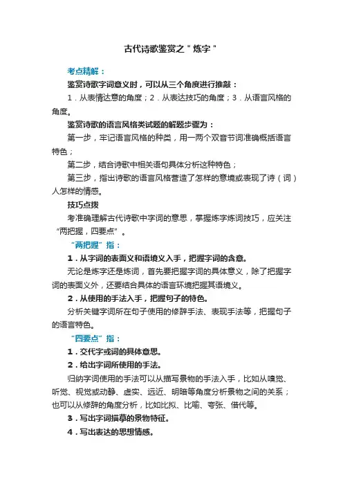 古代诗歌鉴赏之＂炼字＂