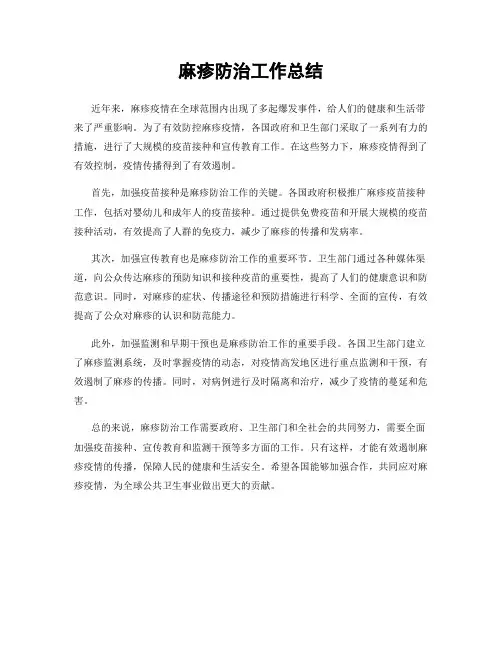 麻疹防治工作总结